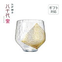 フリーグラス 江戸硝子 八千代窯 260ml 化粧箱入 東洋佐々木ガラス(10392)冷酒杯 ギフト
