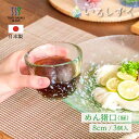 めん猪口 緑 いろしずく 3個入 東洋佐々木ガラス(WA312)めん猪口 いろしずく 緑