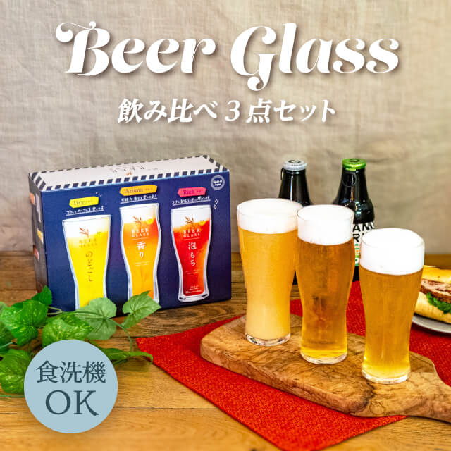 タンブラーグラス ビアグラス 飲み比べセット 専用箱付 東洋佐々木ガラス（G071-T277）父の日 ビールグラス おしゃれ 日本製 食洗機対応 ギフト プレゼント 贈り物 のみくらべ コップ タンブラー