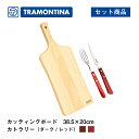まな板 ナイフ フォーク セット 39×20cm デリケイト トラモンティーナ(TNSET-0021)カッティングボード 手付き