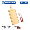 まな板 ナイフ フォーク セット 39×20cm デリケイト トラモンティーナ(TNSET-0024)カッティングボード 手付き