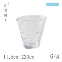 徳利 220cc 6個 波きらり 酒注ぎ スキ 11.5cm 吉沼硝子(03-439W)ガラスが綺麗な手作りの楕円徳利 硝子食器 おしゃれ プロ