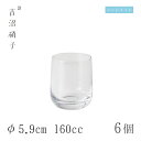 冷酒グラス 160cc 6個 つぼみ酒グラス モール φ5.9cm 吉沼硝子(05-455)ガラスが綺麗な手作りの丸冷酒グラス 硝子食器 おしゃれ プロ