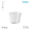 そば用食器 そば猪口 φ8cm 12個 そば猪口大 スキ 吉沼硝子(11-522W)ガラスが綺麗な手作りの丸そば猪口 硝子食器 おしゃれ プロ