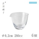 片口 丸 モール 6個 φ9.2cm 280cc 吉沼硝子(17-489)ガラスが綺麗な手作りの丸片口 硝子食器 おしゃれ プロ