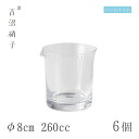 片口 寸胴 モール 6個 φ8cm 260cc 吉沼硝子(17-490)ガラスが綺麗な手作りの丸片口 硝子食器 おしゃれ プロ