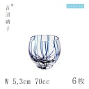 盃 糸づくり 6個 W5.3cm 70cc 吉沼硝子(98-480)ガラスが綺麗な手作りの丸盃 硝子食器 おしゃれ プロ