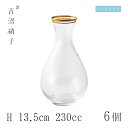 徳利 朝陽 H13.5cm 230cc 6個 徳利 吉沼硝子(W016)ガラスが綺麗な手作りの徳利徳利 硝子食器 おしゃれ プロ