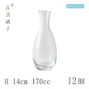 徳利 170cc 12個 徳利-2 無地 H14cm 吉沼硝子(W452)ガラスが綺麗な手作りの徳利徳利 硝子食器 おしゃれ プロ