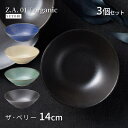 14cm ザ・ベリー 3個セット 選べる4色 Z.A.01/organic ゆとり YUTORI(8006-07・8007-07・8008-07・8009-07...