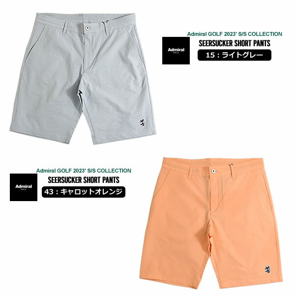 【30%OFF】アドミラルゴルフ メンズ パンツ ショートパンツ シアサッカー ストレッチ 軽量 ロゴ刺繍 AdmiralGOLF ADMA341 2023春夏 セール SALE