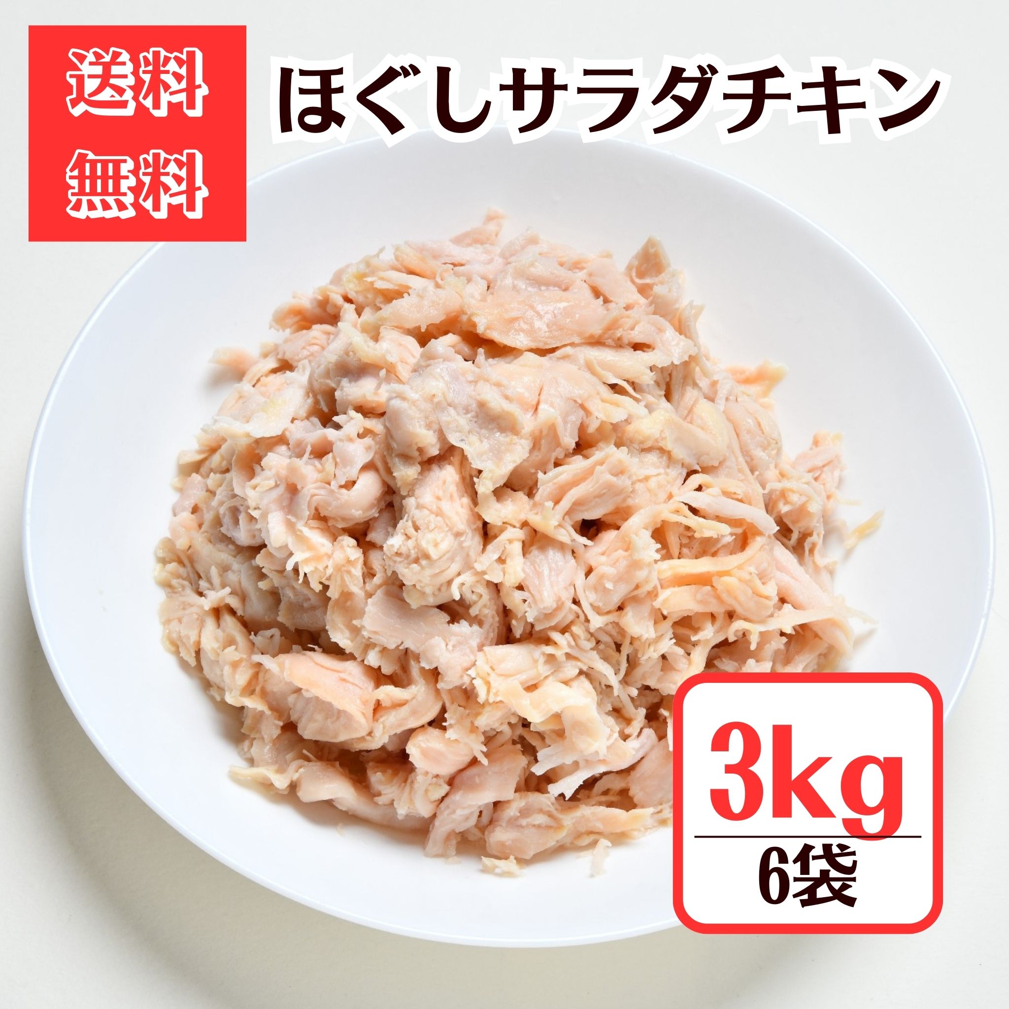 【安いサラダチキン】低カロリーでたんぱく質を摂取できるお得なサラダチキンのおすすめは？