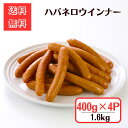 激辛 ハバネロ ウインナー400g◆4パック1.6kg【送料無料】本格的な辛さのハバネロソーセージ!お徳用 冷凍ソーセージ チョリソー お祭り 屋台グルメ 肉 ...