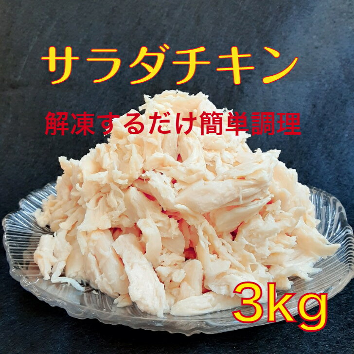 送料無料 サラダチキン メガ盛り お惣菜グルメ おかず 鶏肉 美味しい おうちグルメ バーベキュー お取り寄せ 冷凍グルメ ええもん オードブル お買い得 sale グルメ お肉 ヘルシー ギフト お花見 お酒のおつまみ お試し おつまみ ええもん キャンプグルメ 蒸し鶏 行楽グルメ