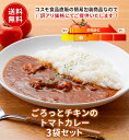 トマトカレー 3個セット 送料無料 レトルト フードロス削減 訳あり商品 防災 お手軽 時短 保存食 常温保存 長期保存 ストック食材 レトルト食品