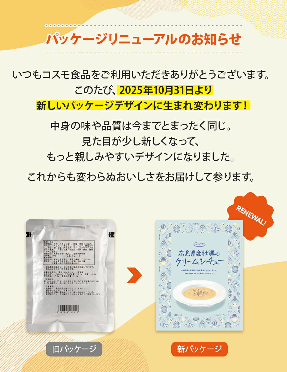 【11月21日以降の出荷となります。】 牡蠣クリームシチュー 10個セット 送料無料 レトルト 銀のクリームシチュー・ルー使用 フードロス削減 訳あり商品 防災 お手軽 時短 保存食 常温保存 ストック食材 無添加 レトルト食品 クリーム シチュー 牡蠣 かき 2