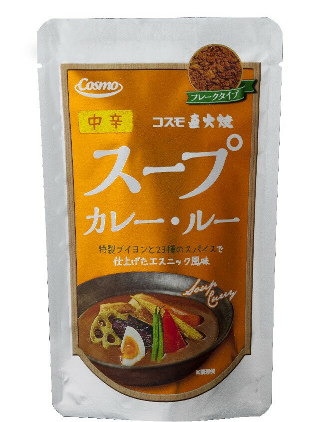 コスモ直火焼 スープカレー・ルー 