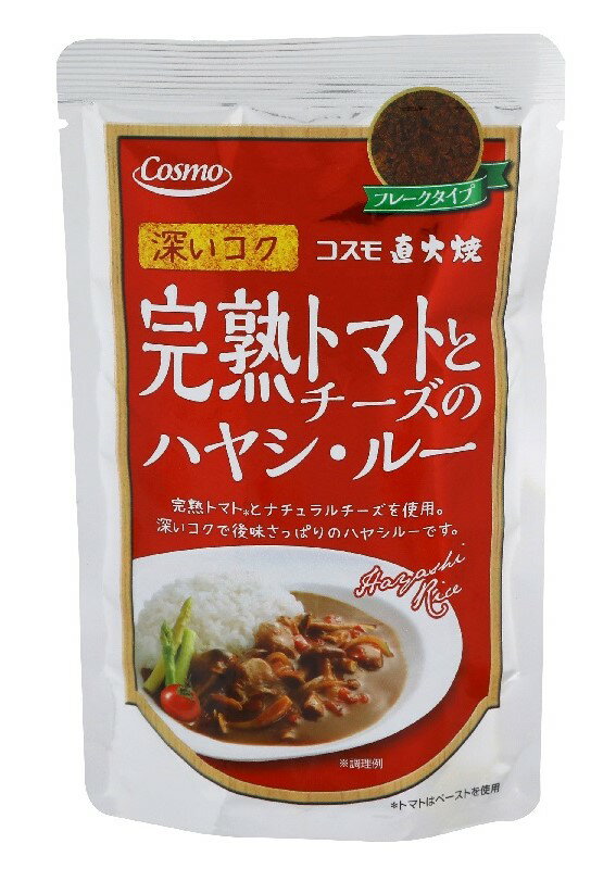 コスモ直火焼 完熟トマトとチーズ