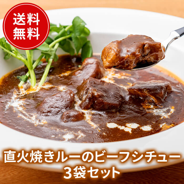 たかすの食卓詰め合わせ〜レトルト3種〜　　鷹栖牛のビーフシチュー『煮込むたかす』・鷹栖牛の牛鍋のもと『たかすき』・鷹栖牛のボロネーゼ『かけるたかす』　ご自宅で　贈り物　プレゼントにも