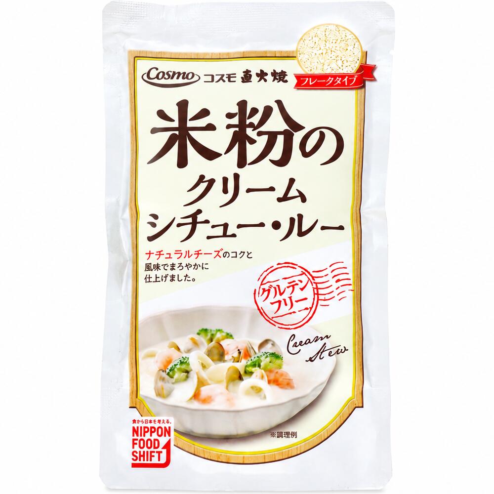 【2026/10/4 20:00~10/9 1:59 ポイント10倍】コスモ直火焼 米粉のクリームシチュールー 110g 1個/4個/10個セット