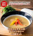 グリーンカレー10個セット 送料無料 レトルト フードロス削減 訳あり商品 防災 お手軽 時短 保存食 常温保存 長期保存 ストック食材 レトルト食品 エスニッ...