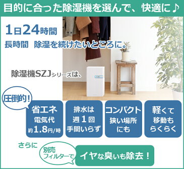 【売れ筋御礼！新色登場】 除湿機 コンパクト 省エネ 除湿器 小型 大容量2.2L 静音 ペルチェ式 湿気 カビ 結露 対策 SZJ-17 コンパクト除湿機 ミニ除湿機 小型除湿機 【沖縄離島配送不可】