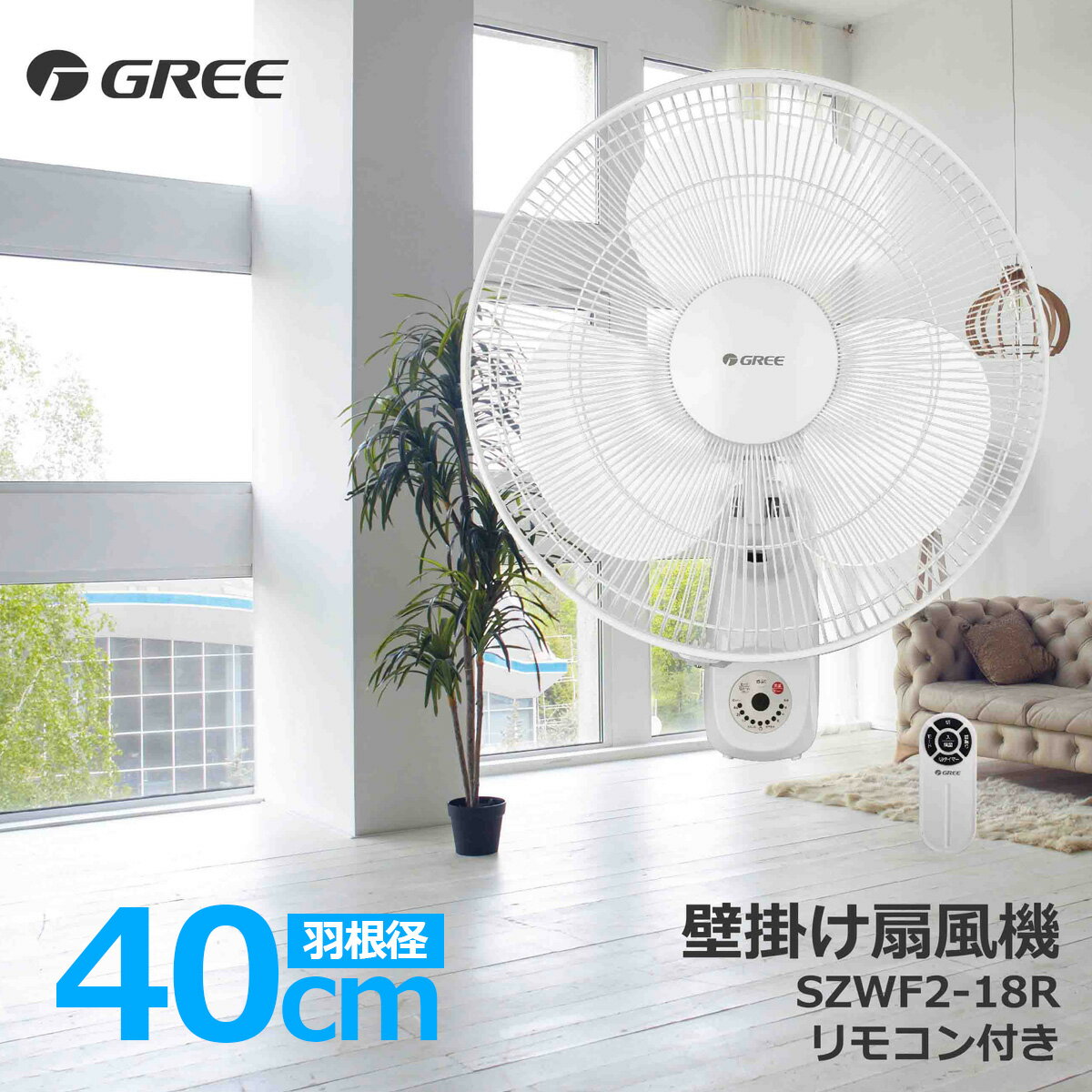 扇風機 壁掛け扇風機 40cm リモコン付き リズム風 おやすみモード 風量3段階 左右自動首振り 切タイマーSZWF2-18R 【沖縄配送不可】