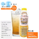 ＜この商品について＞ 品名：Citrax シトラックス 内容量:300ml×15本 製造国:日本 【使用上の注意】 主成分クエン酸の特性上、賞味期限内でも内容液が褐変する場合がありますが品質に問題はありません。 希釈後はお早めにお飲みください。 体質・体調により、まれに合わない場合がございますが、そのような時はご利用をお控えください。 疾病等で治療中の方、お薬を飲んでいる方、妊娠している方はご利用になる前に医師にご相談ください。 【販売元】 スター食品工業株式会社クエン酸 コラーゲン ヒアルロン酸 グルコサミン 大豆イソフラボン イチョウ葉抽出エキス 真珠パウダー シルクパウダー ポリデキストロース 配合 10倍希釈 クエン酸飲料 ＜300mL(20杯分)×15本＞ 1本で約20杯分（150ml/杯）作れます。 おいしく飲める シトラス系ミックス味！