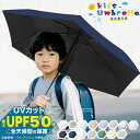 【Sale期限限定97円OFF】日傘 おりたたみ 子供用 超軽量 傘 晴雨兼用 子供 日傘 折りたたみ 完全遮光 UVカット 紫外線対策 雨傘 撥水 雨具 子ど...