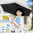 【Sale期限限定95円OFF】子供用日傘 折りたたみ キッズ傘 晴雨兼用 小学生向け 軽量 コンパクト UVカット 紫外線対策 熱中症対策 通学用 男の子 女...