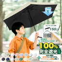 【Sale期限限定95円OFF】傘 晴雨兼用 子供 日傘 折りたたみ 完全遮光 UVカット 紫外線対策 雨傘 撥水 雨具 子ども 頑丈 耐風 折りたたみ傘 晴雨...