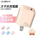 PD 20W USB-C 急速充電器 iphone 充電器 type-c 充電器 20W 急速充電器 ipad 充電器USB PD 対応 PSE認証 アイホン ...