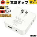 【Sale期限限定203円OFF】電源タップ mini型電源タップ コーナータップ usb付き コンパクト AC2口 1つUSB-Aポート 1つTYPE-Cポー...