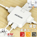 【Sale期限限定199円OFF】電源タップ mini型電源タップ コーナータップ usb付き コンパクト AC2口 1つUSB-Aポート 1つTYPE-Cポー...