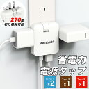 【Sale期限限定206円OFF】電源タップ mini型電源タップ コーナータップ usb付き コンパクト AC2口 1つUSB-Aポート 1つTYPE-Cポー...