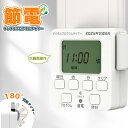 【Sale期限限定199円OFF】【新発売】コンセントタイマー 簡単デジタルタイマー デジタル液晶ディスプレイ 大画面 プログラムモード 時間設定 デジタル式 ...