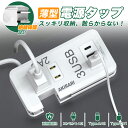 ◆お買い得品 僅135g◆電源タップ 持ち運び USB充電器 同時充電可能 携帯充電器 20cm ACx2 1400W USBx3 3.1A スマートIC機能 ...
