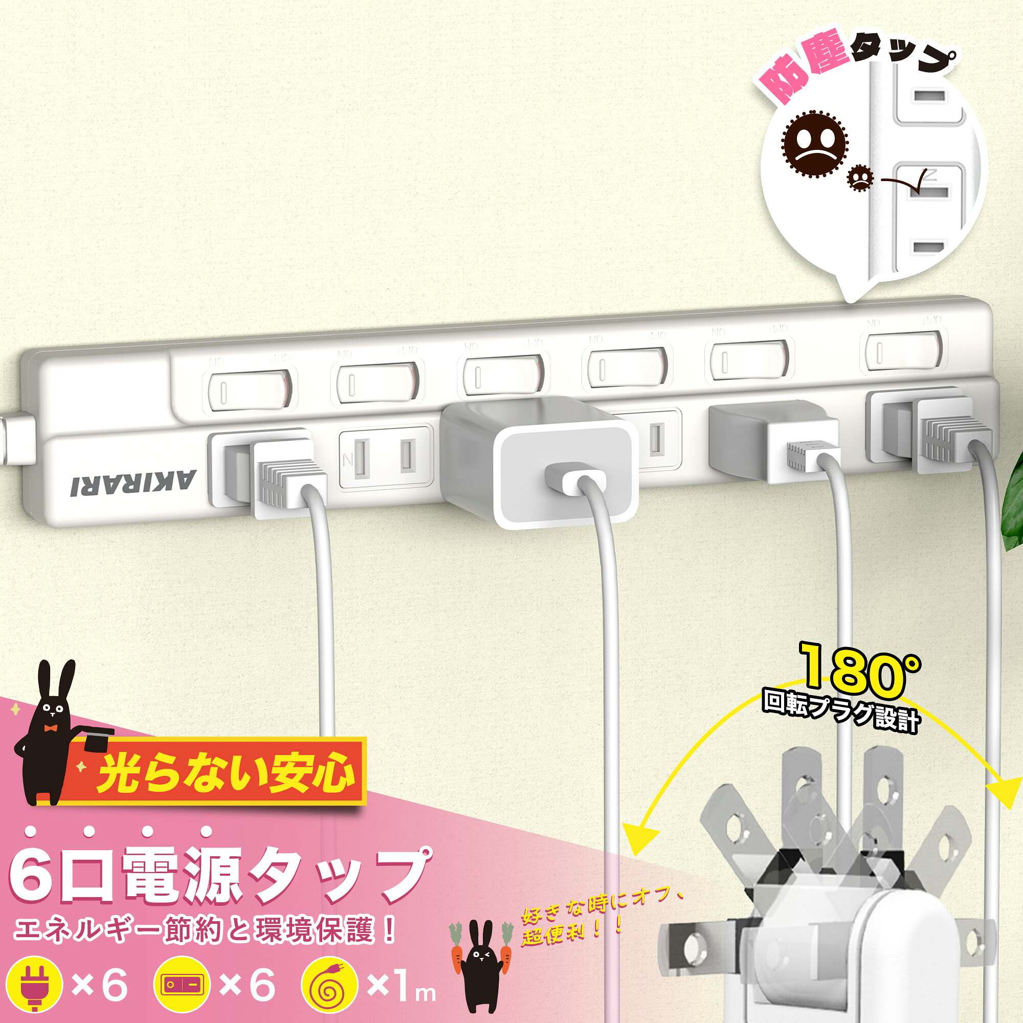 ＼期間限定！省エネ！！！／6個口 2m 光らない 節電タップ 雷ガード 個別スイッチ スイングプラグ ホワイト 1500W 6ヵ月保証 2m コンセントタップ ACコンセント 防雷
