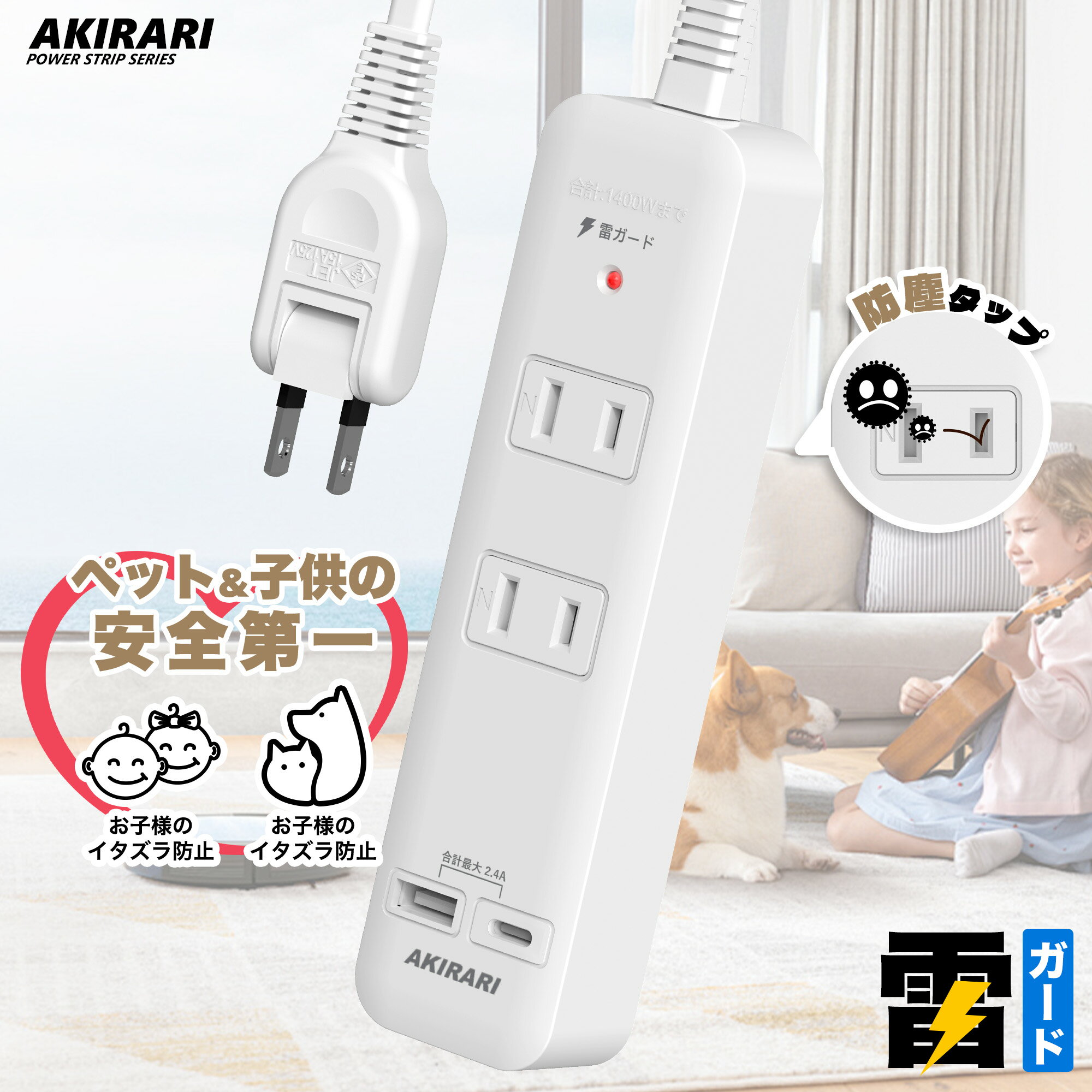 【スーパーセール超目玉】 コンセントタップ 国内・海外両用電源タップ 2AC口 usb付き 延長コード 1m 2m 3m ほこり防止 雷ガード スイングプラグ 省スペース 過電流保護 安全設計 たこあしコンセント ベビーガード タコ足配線 すき間 コンパクト 保証付き