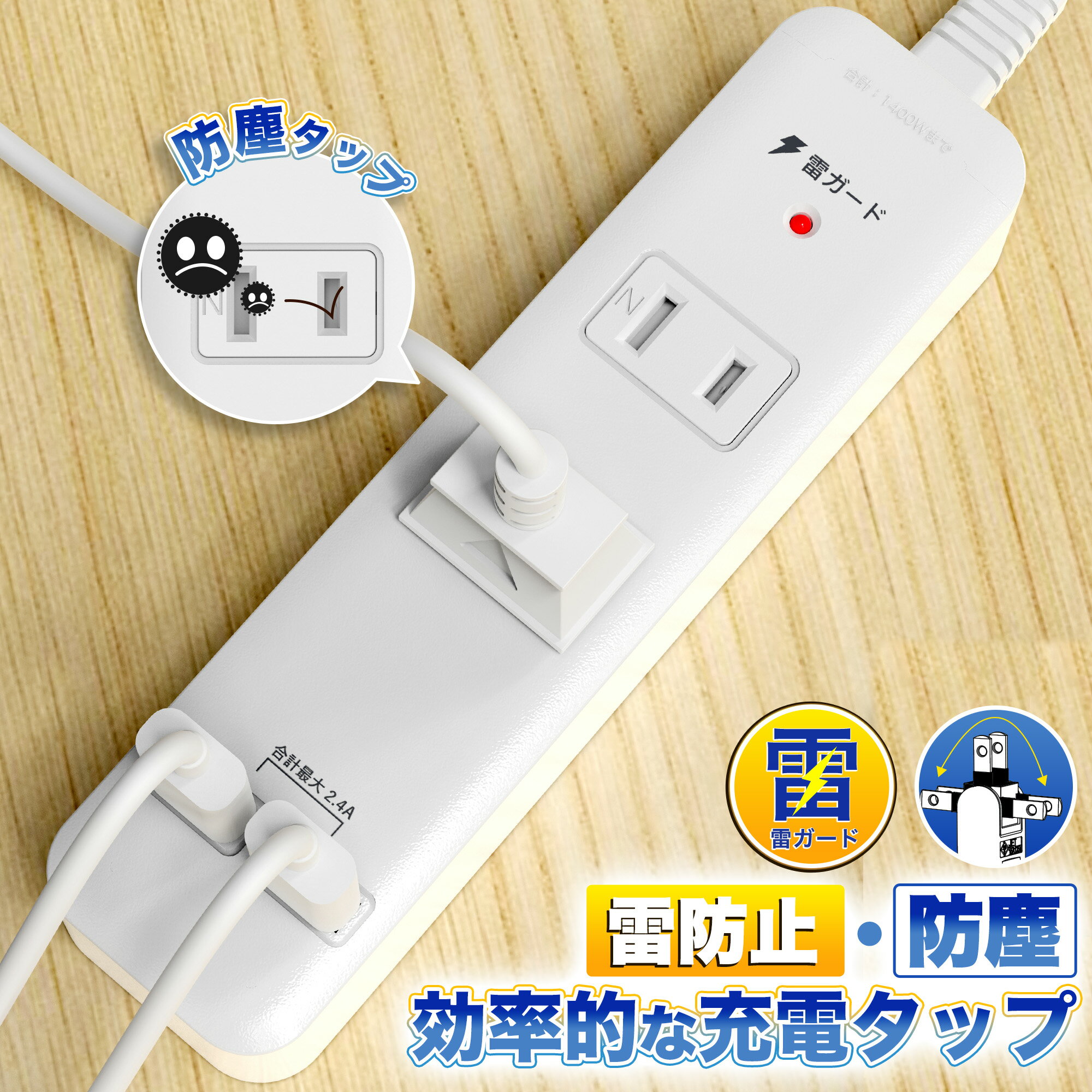 【スーパーセール超目玉】 コンセントタップ 国内・海外両用電源タップ 2AC口 マルチタップ usb付き 延長コード 1m 2m 3m ほこり防止 雷ガード スイングプラグ 省スペース 過電流保護 安全設計 たこあしコンセント ベビーガード タコ足配線 すき間 コンパクト 保証付き