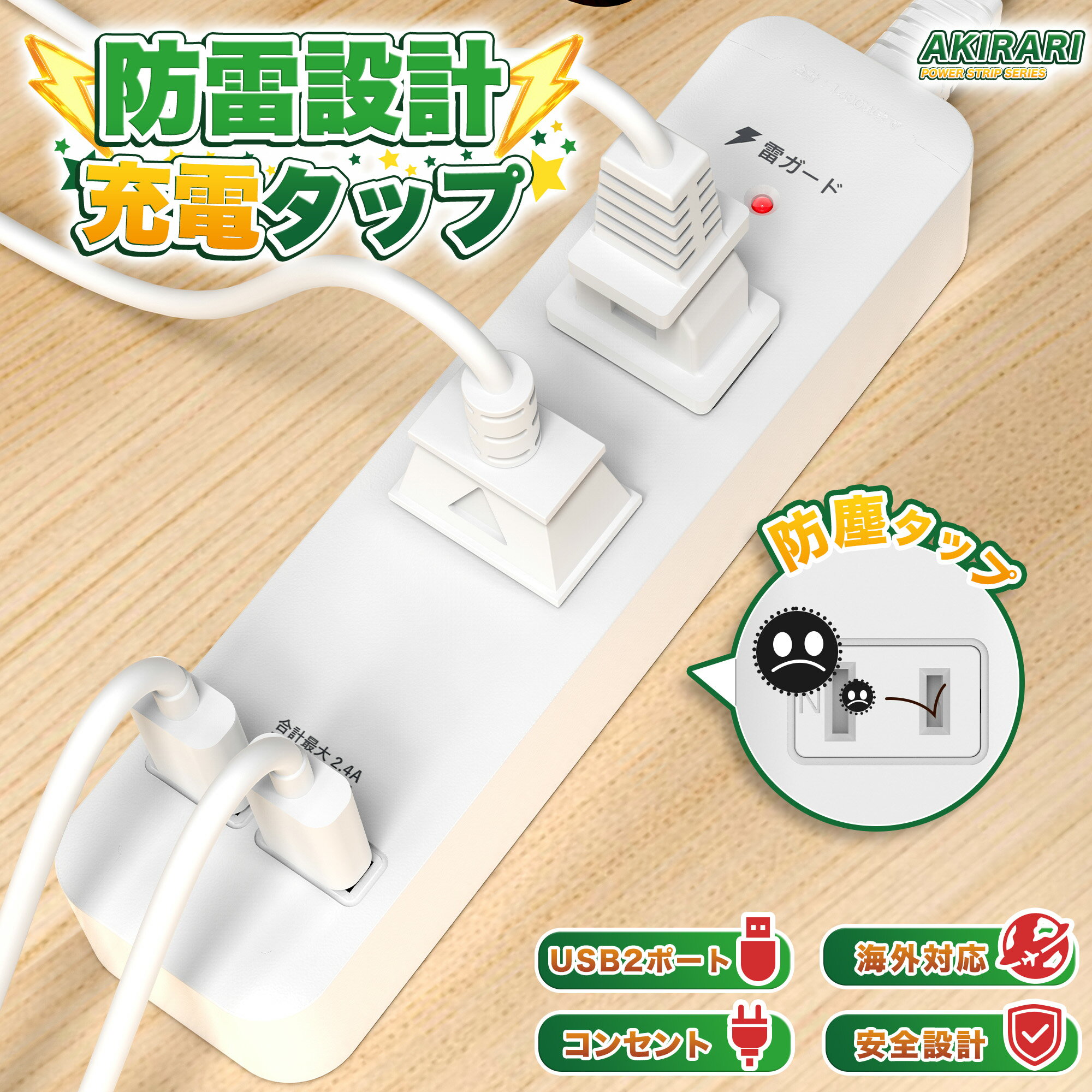 【スーパーセール超目玉】 電源タップ 2AC口 電源タップ usb付き 延長コード 1m 2m 3m ほこり防止 雷ガード スイングプラグ 省スペース 過電流保護 安全設計 たこあしコンセント ベビーガード タコ足配線 すき間 コンパクト 保証付き
