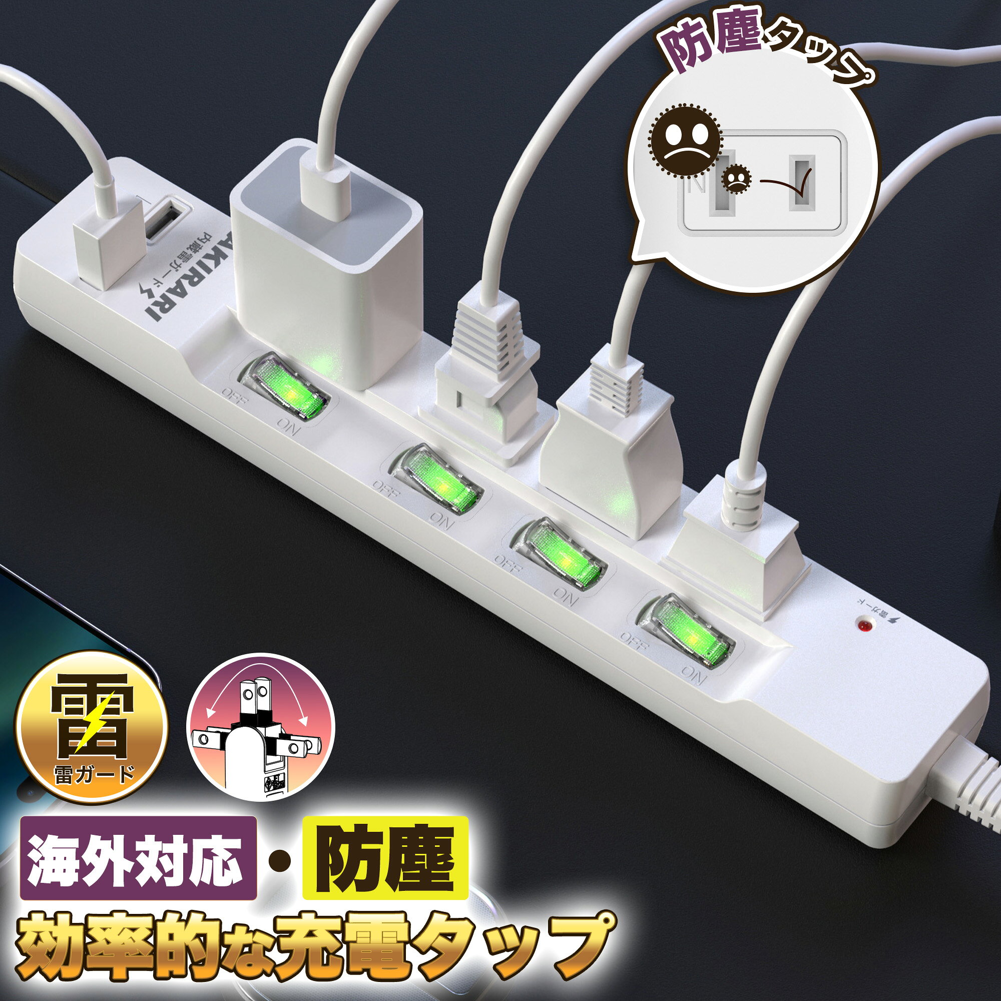 【スーパーセール超目玉】コンセントタップ 国内・海外両用 USB2ポート付 雷ガード対応 4個口 1m ほこりシャッター付 個別スイッチ 節電 過電流保護 スイングプラグ コンセント 延長コード 1メートル おしゃれ