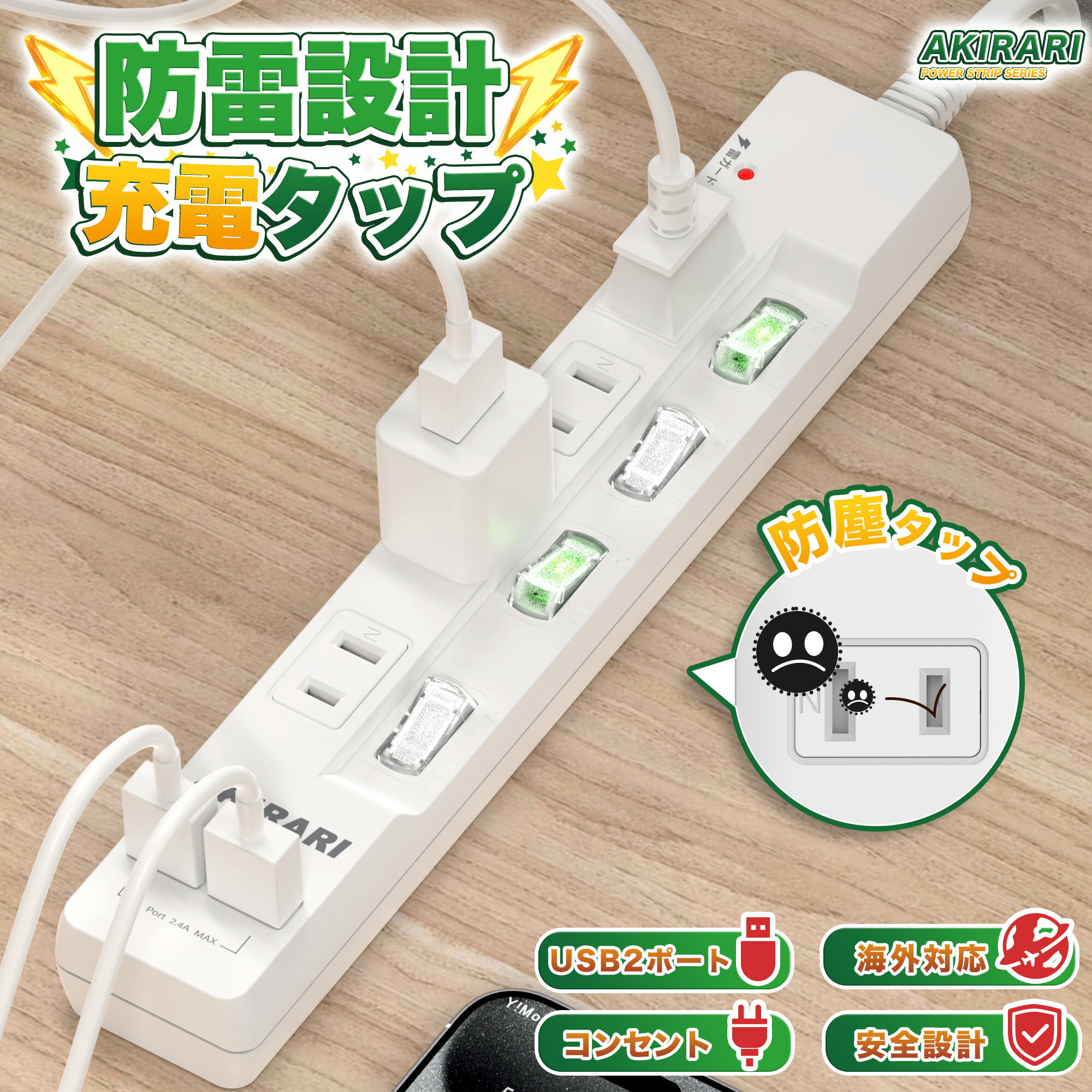 【スーパーセール超目玉】コンセントタップ USB2ポート付 雷ガード対応 4個口 1m ほこりシャッター付 個別スイッチ 節電 過電流保護 スイングプラグ コンセント 延長コード 1メートル おしゃれ 電源タップ 国内・海外両用