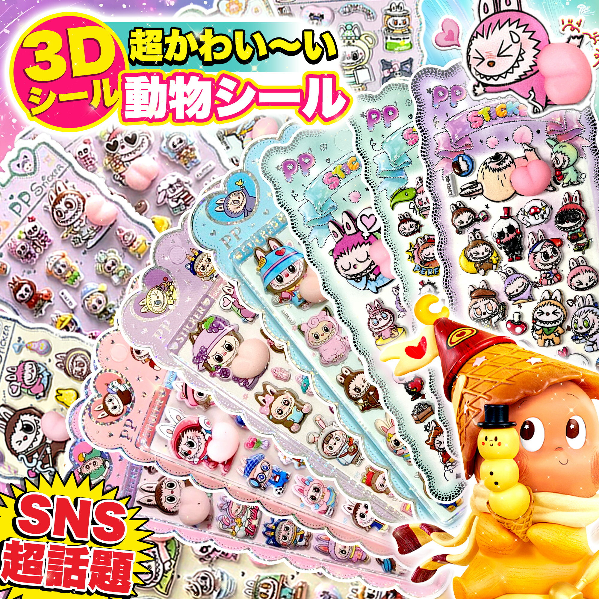 【超ポイントバック祭 × 店舗限定10％OFF】4枚セット らぶぶ ぷくぷくシール 当日発送 大人のシール ぷっくり 3D立体デザイン 人気アニメ ぷっくり ぷにぷに触感 癒し 解圧 高耐久PVC素材 プレゼント ギフト