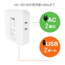 ★ホント助かります ★【プレゼンあり】電源タップ 充電タップ スマホ充電器 たこ足 コンパクト スイングプラグ 4個口 コンセント 会議 AC2口 USB2ポート USB-A 1400W 2.4A 小型 超薄型 多用途 Android iphone15 MAC パソコン 6ヵ月保証 軽量 PSE認定 白【あす楽 送料無料】