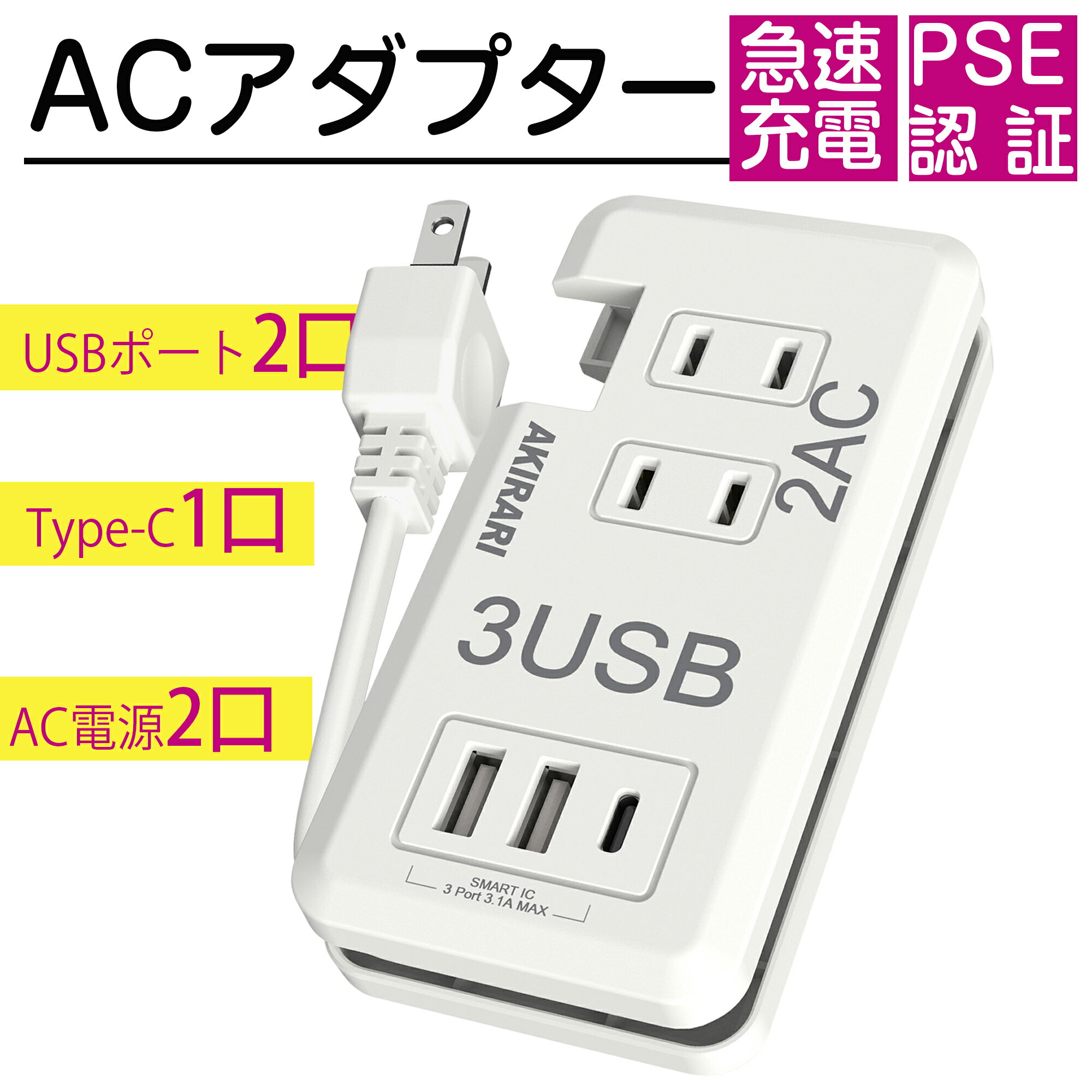 ◆お買い得品 僅135g◆電源タップ 持ち運び USB充電器 同時充電可能 携帯充電器 20cm ACx2 1400W USBx3 3.1A スマートIC機能 スリム ホワイト iphone ipad type-c スマホ 充電器 充電タップ コンパクト 旅行 出張 6ヵ月保証【送料無料 レビューでプレゼント】