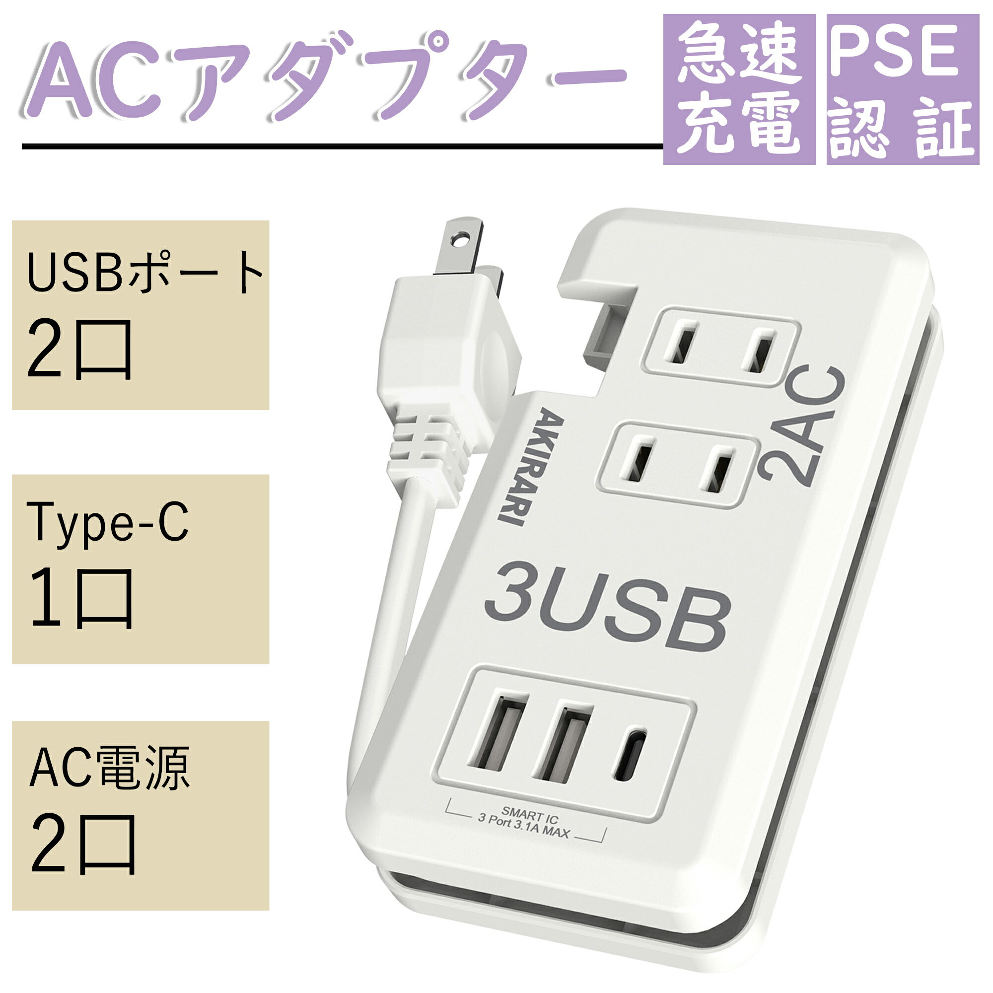 スマートIC機能 トラッキング防止プラグ ポータブルコンセント 電源タップ スリム ホワイト ACコンセントx2 USBポートx3 便利 持ち運び 複数同時充電 差し込み自由 二重被ふくコード