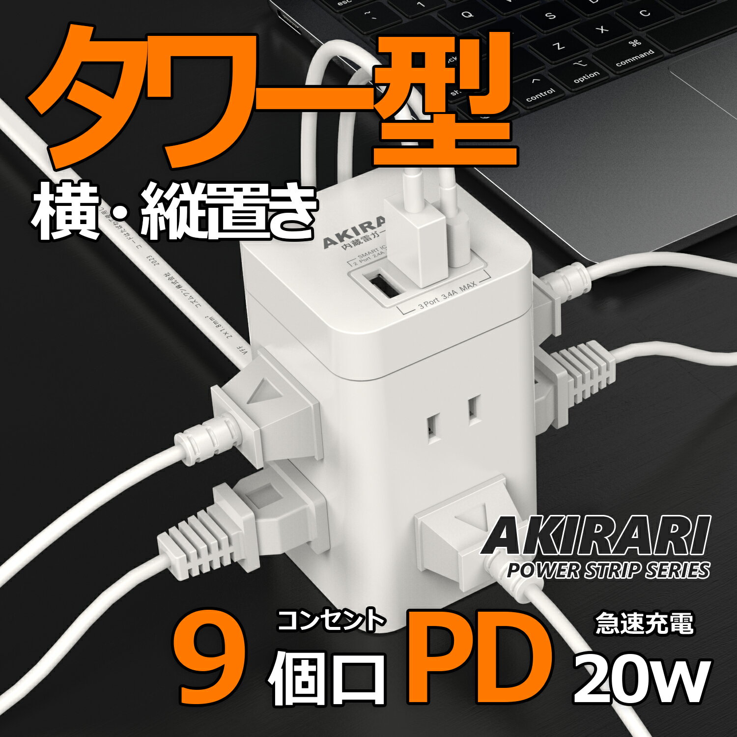 【超人気 USB付き】電源タップ タワー mini型 1m 延長コード雷ガード タップ 6個AC コンセント USB-A 2ポートUSB-C 1ポート付き 180°スイングプラグ テーブルタップ たこあしコンセント ホワイト 難燃性樹脂 コンパクト 縦置き横置き 複合電源 急速充電 20W