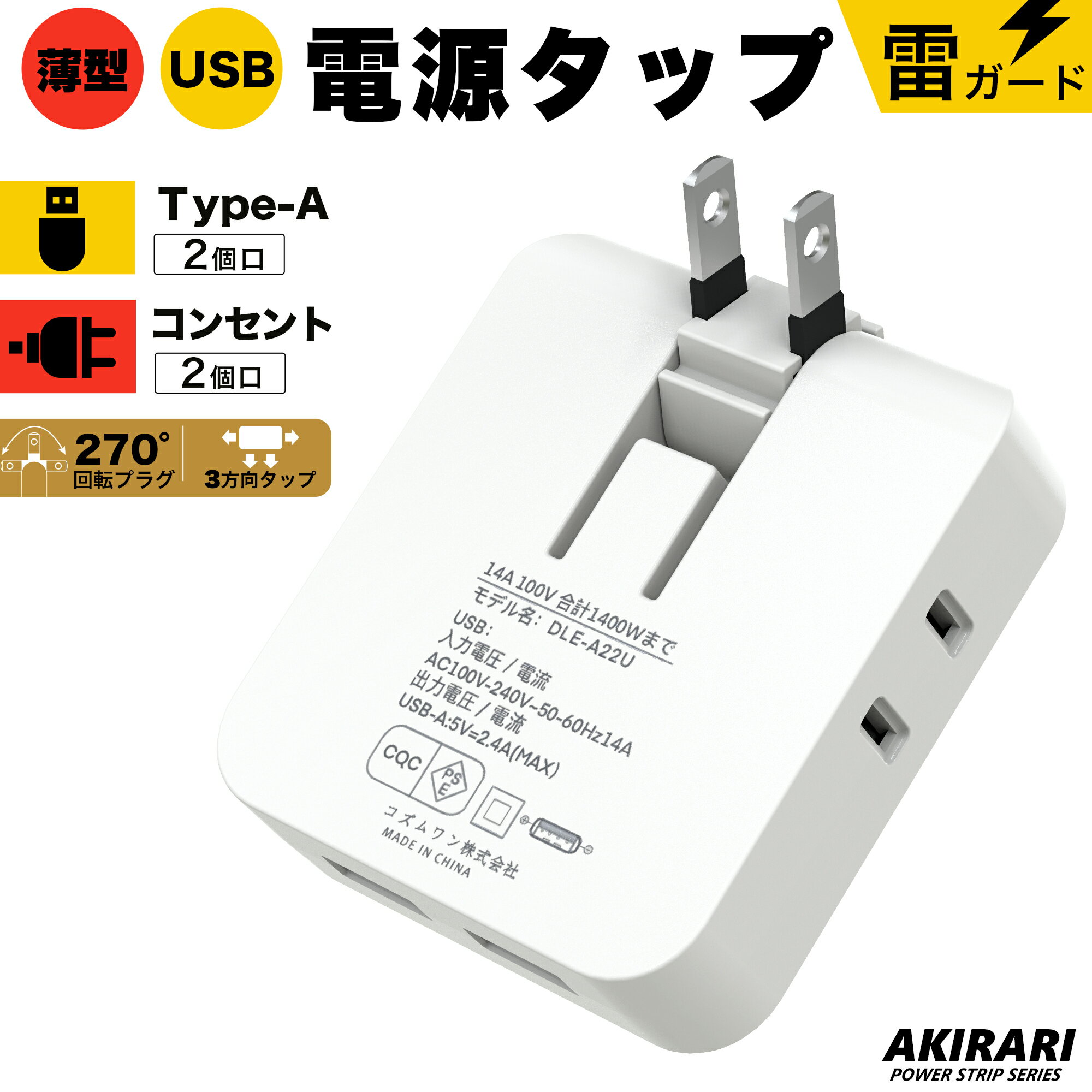 空間使用率を増やす!【プレゼンあり】電源タップ 充電タップ コンパクト スイングプラグ 4個口 コンセント スマホ充電器 会議 AC2口 USB2ポート USB...