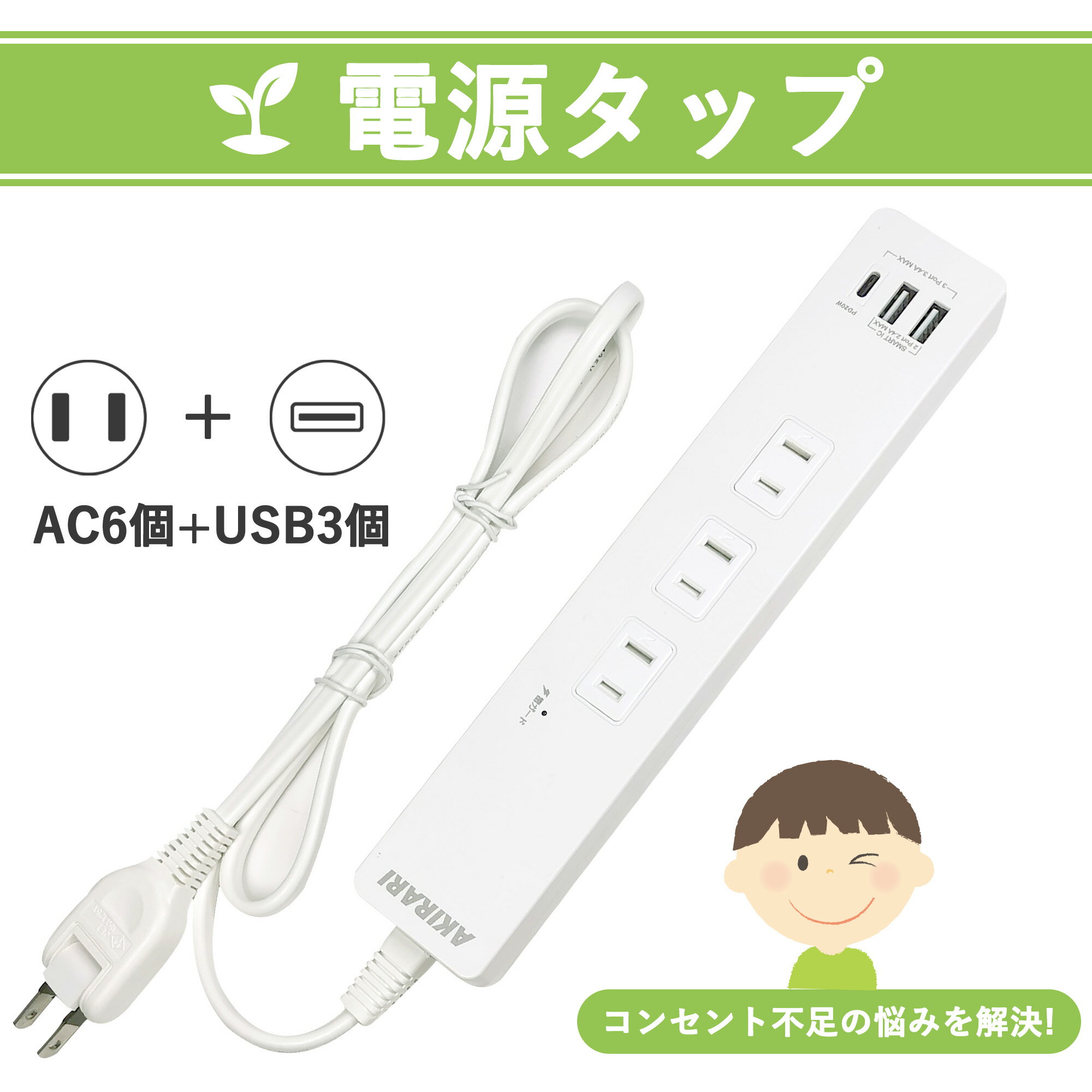 電源タップ 1m コンセント 延長コード タップ usb付き usb3ポート ほこり防止 一括スイッチ 雷ガード 6個口 ホワイト 180度スイングプラグ 配線しやすい コンパクト アダプタ 6口 2p おすすめ ガジェット 雷サージ AC 2ピン 電源コード ガジェット PD急速充電対応